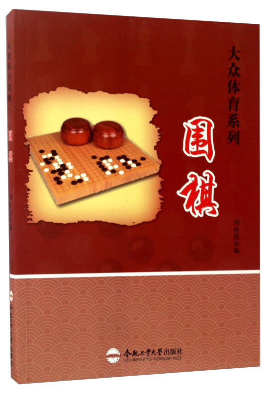 围棋