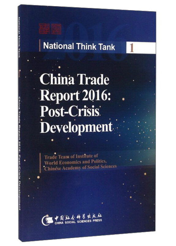 中国贸易报告:英文:2016:2016:后危机时期的发展:Post-crisis development