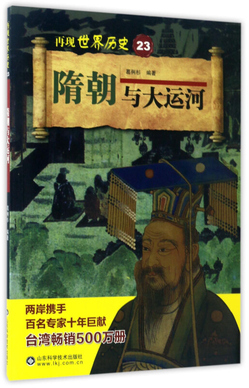 隋朝与大运河
