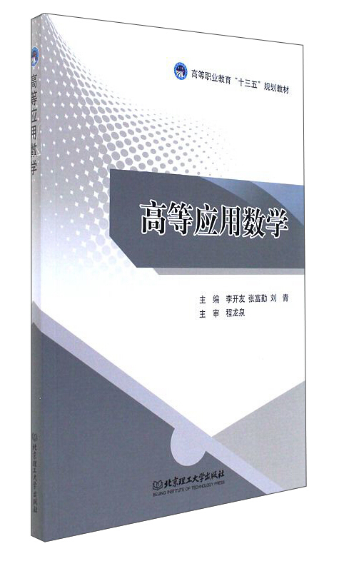 高等应用数学