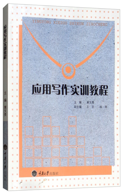 应用写作实训教程