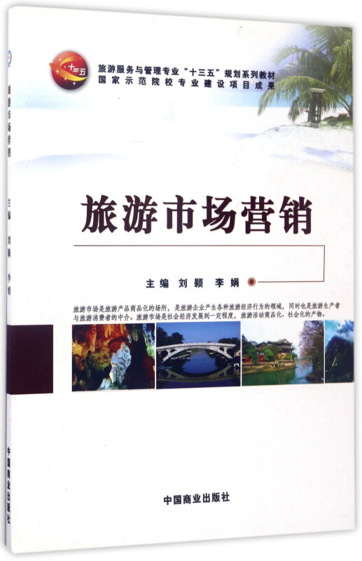 旅游市场营销