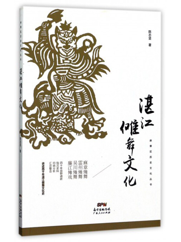 湛江傩舞文化