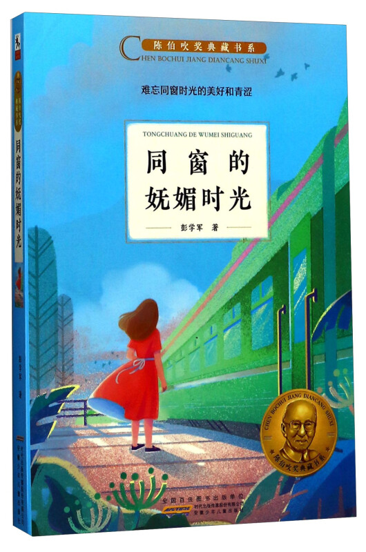 同窗的妩媚时光