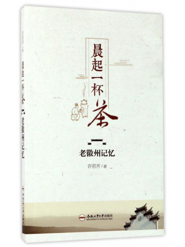 晨起一杯茶-老徽州记忆