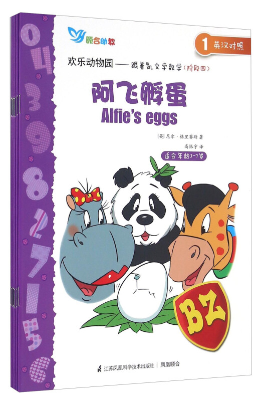 欢乐动物园--跟着凯文学数学 阶段四 (共6册适合年龄3-7岁英汉对照)