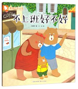 不上班好不好-满满的安全感-技术教育社区