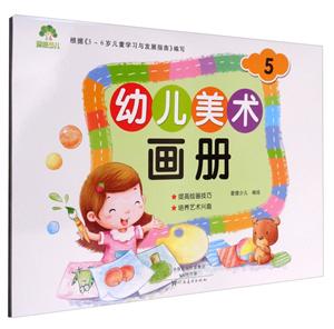 幼儿美术画册-5-技术教育社区