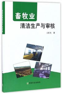 畜牧业清洁生产与审核-技术教育社区