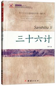 经典全阅读: 三十六计-技术教育社区