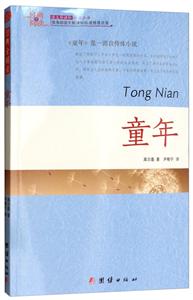 经典全阅读:童年-技术教育社区