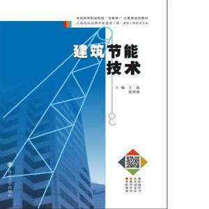 建筑节能技术-技术教育社区