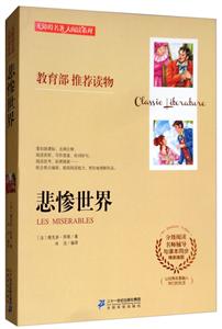 悲惨世界-技术教育社区