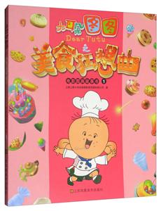 电影图画故事1-大耳朵图图之美食狂想曲-技术教育社区