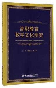 高职教育教学文化研究-技术教育社区