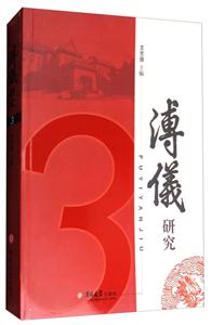 溥仪研究:3-技术教育社区