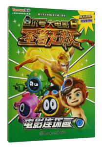 赛尔号大电影6圣者无敌-电影连环画-下-技术教育社区