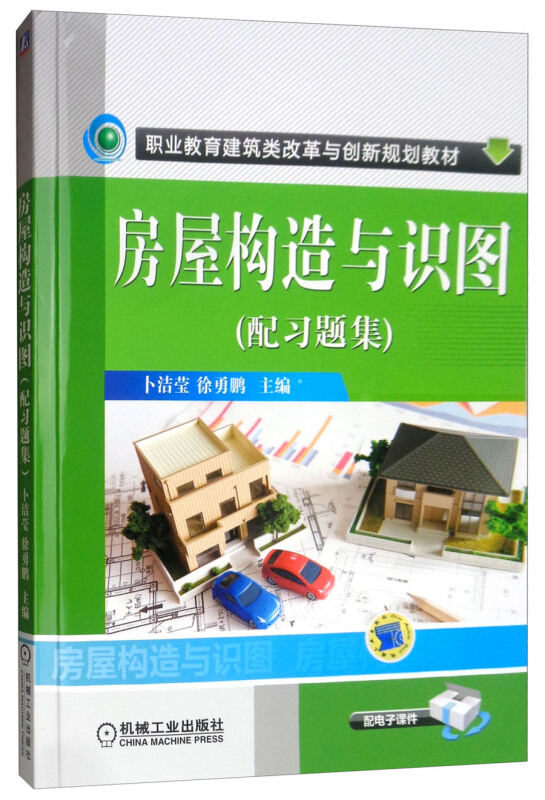 房屋构建与识图