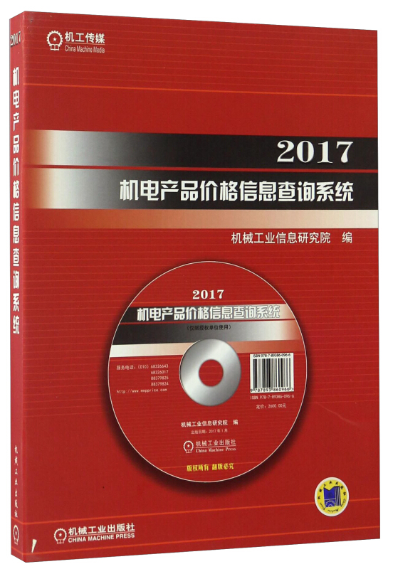 2017机电产品价格信息查询系统操作指导书