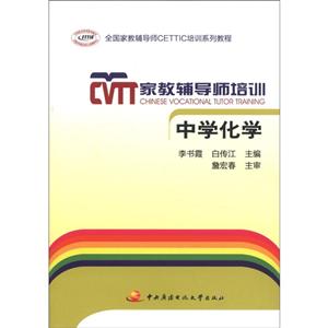 家教辅导师培训:中学化学-技术教育社区