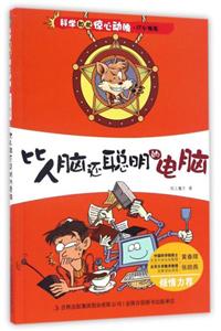 比人脑还聪明的电脑-技术教育社区