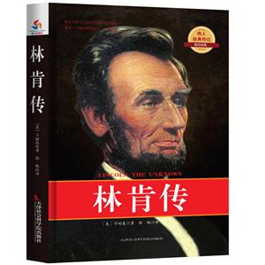 林肯传(英汉对照)-技术教育社区