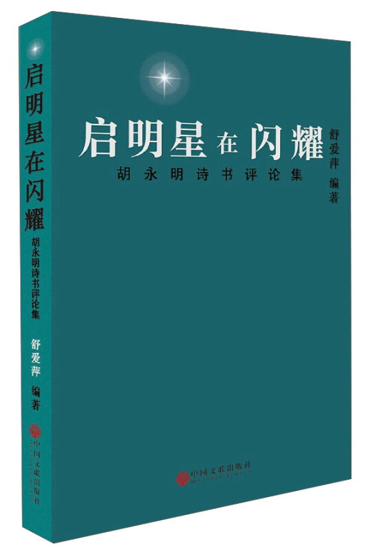启明星在闪耀