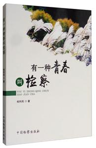有一种青春叫检察-技术教育社区