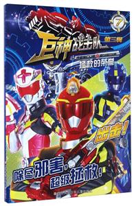 拯救的荣誉-巨神战击队-第三辑-7-技术教育社区