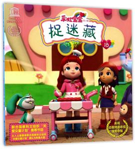 捉迷藏-彩虹宝宝第二辑-18-技术教育社区