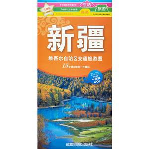 (2019版)新疆维吾尔自治区交通旅游图(升级版)-技术教育社区