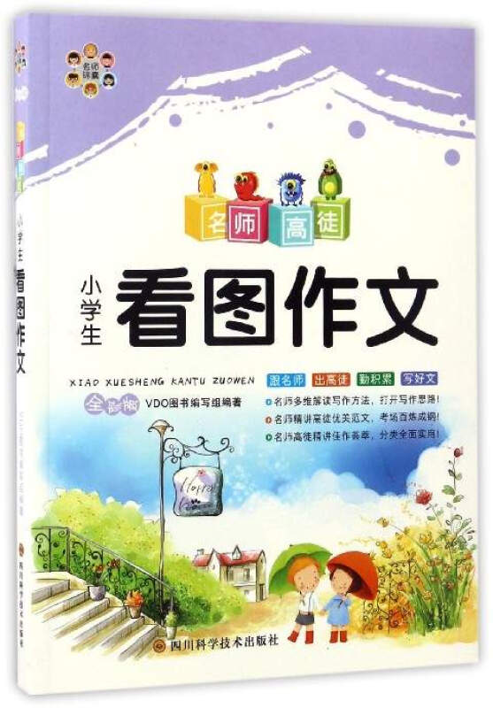 小学生看图作文(手绘四色胶版纸)