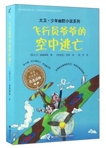 飞行员爷爷的空中逃亡-技术教育社区