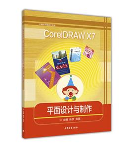 CorelDRAW X7平面设计与制作-技术教育社区