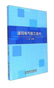 建筑电气施工技术-技术教育社区