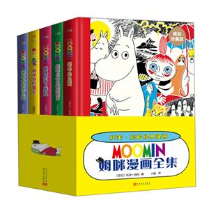 (精)姆咪漫画全集精装(套装共5册)-技术教育社区