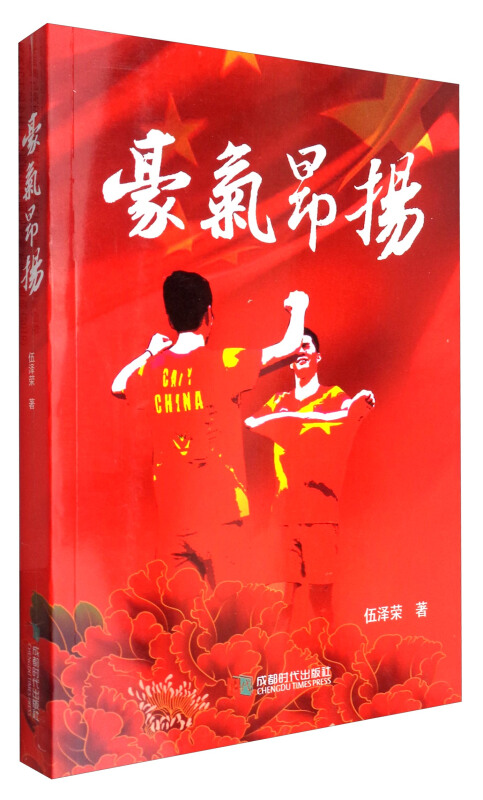 豪气昂扬