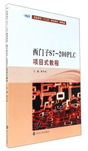 西门子S7-200PLC项目式教程-技术教育社区