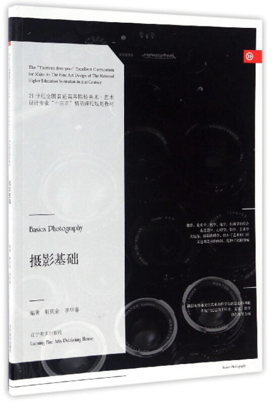 摄影基础