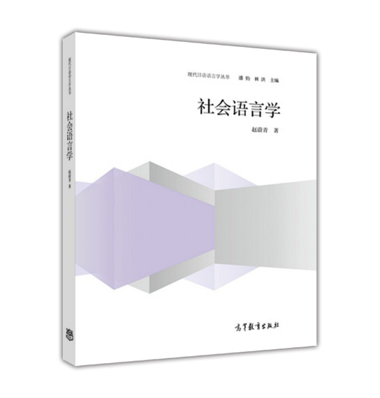 社会语言学