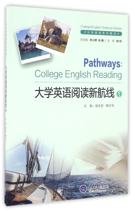 大学英语阅读新航线1