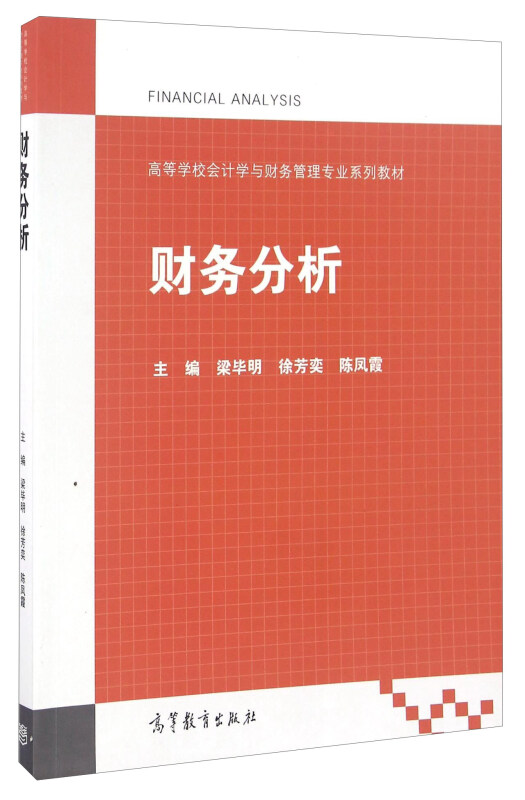 财务分析