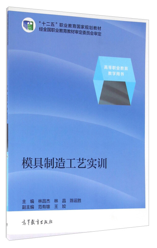 模具制造工艺实训