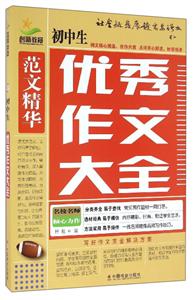初中生优秀作文大全-技术教育社区