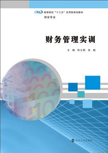 财务管理实训-技术教育社区