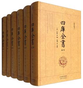 四库全书精华:精注精译-技术教育社区