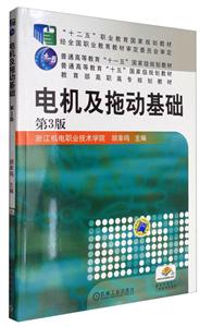 电机及拖动基础-技术教育社区