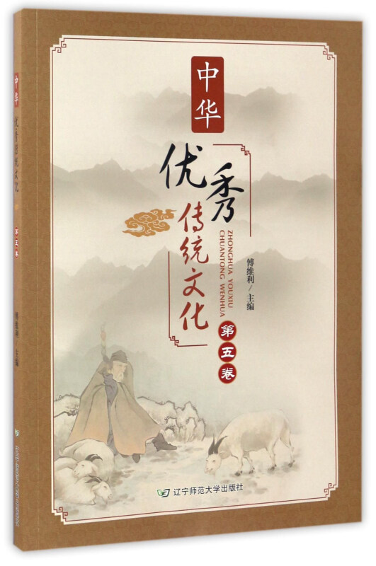 中华优秀传统文化:第五卷