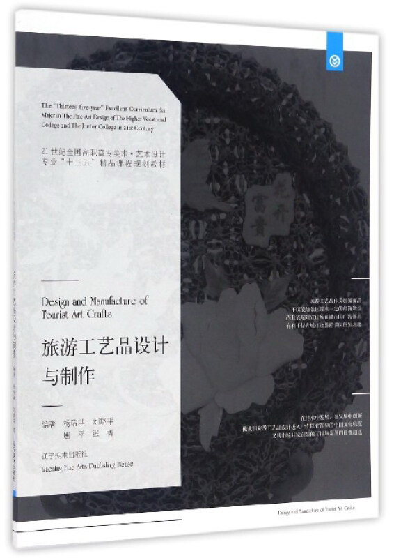 旅游工艺品设计与制作