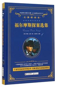 无障碍阅读:福尔摩斯探案选集【精装】-技术教育社区